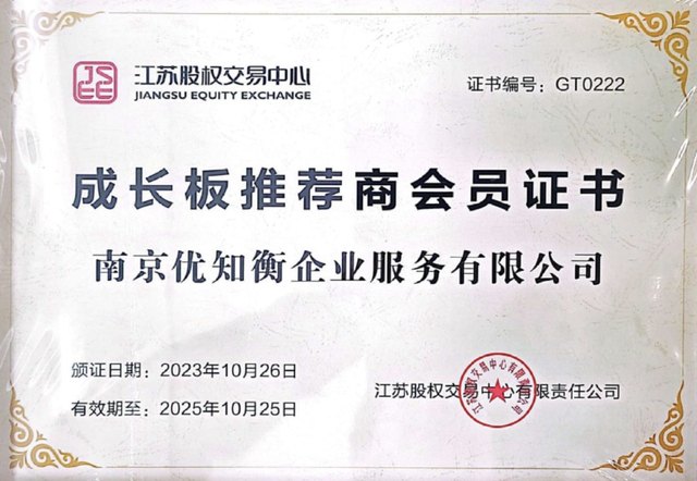 成长板推荐商会员