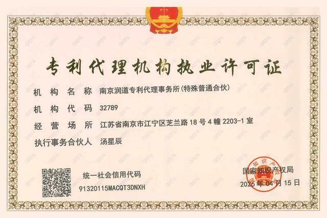 专利代理机构执业许可证